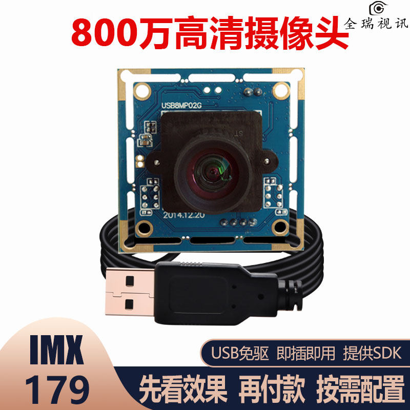 800万高清IMX179摄像头模组免驱