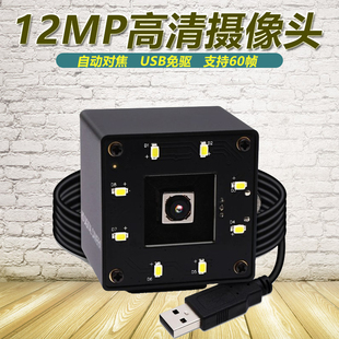 全瑞視訊USB攝像頭1200萬高清4K自動對焦電腦外置工業相機UVC免驅