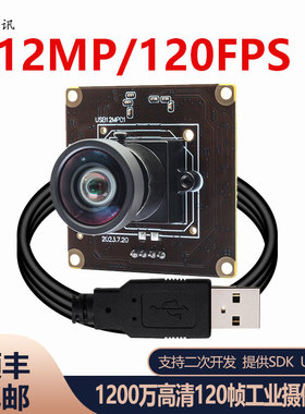 1200万高清IMX577摄像头模组免驱4K 30FPS 1080P 120FPS 工业检测