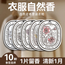 衣柜香片持久室内衣服衣物专用香薰挂件卧室车载香氛宿舍香包卡片