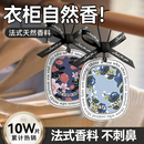 香片衣柜挂片衣服专用持久香薰卡片厕所卧室宿舍衣物车载汽车挂件