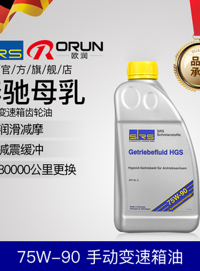 SRS德国进口汽车75W-90全合成干式DSG双离合变速箱油HGS齿轮油1L