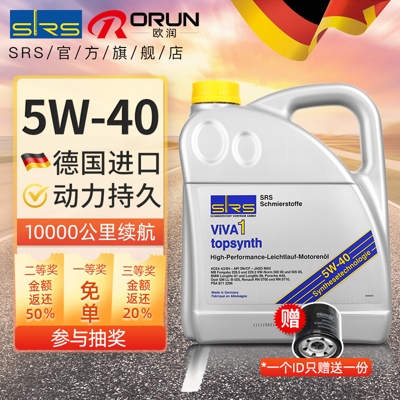 SRS汽车机油正品全合成5W40德国进口奔驰奥迪大众5W-40多力威