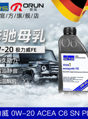 SRS德国进口0w-20高性能酯类全合成长效机油0w20汽车润滑油正品1L