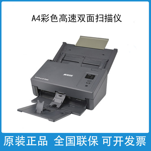 中晶扫描仪A4高速彩色双面