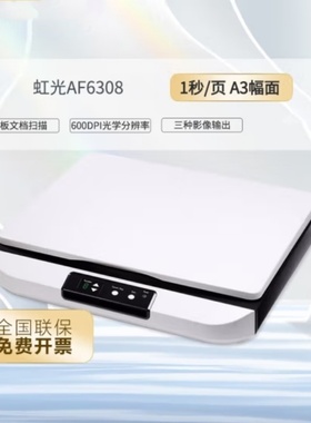 虹光AF6308 6300 AVF6307AT314扫描仪A3彩色平板图文档案数据加工