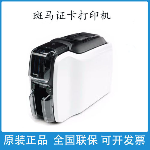 斑马证卡打印机制卡机