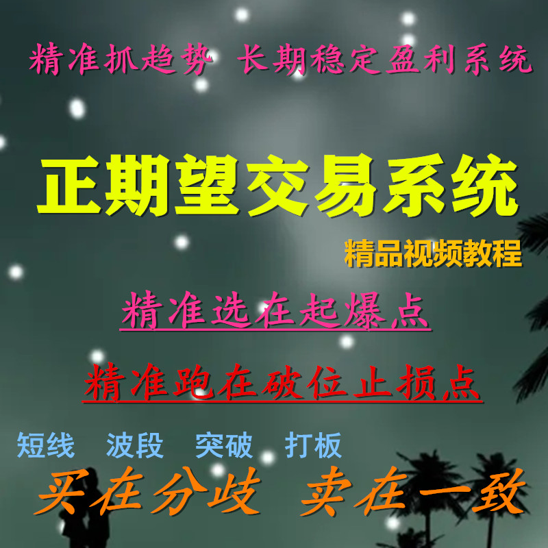 2022年炒股横盘趋势打板龙头战法完整正期望交易股票系统视频教程