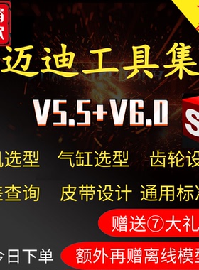 迈迪工具集V5.5 V6.0 SolidWorks三维设计插件 标准件 3D模型库