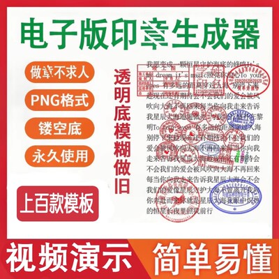 电子印章生成器软件PNG透明JPG格式插入word设计自制签名盖章工具