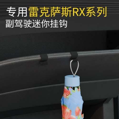 适用雷克萨斯RX系列车载汽车挂钩前排副驾驶挂钩车内饰水杯小挂钩