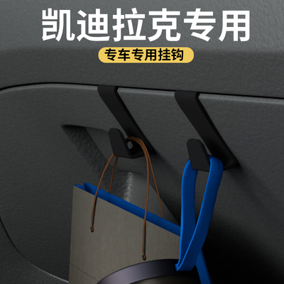 凯迪拉克XT4汽车车载挂钩