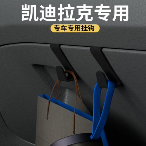 凯迪拉克XT4汽车车载挂钩