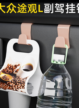 适用大众途观L/途观Lpro车载挂钩前排雨伞收纳汽车副驾驶小挂钩
