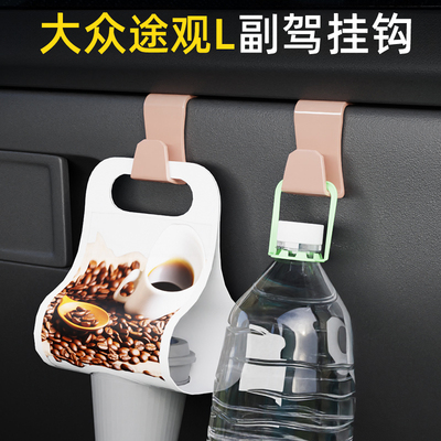 大众途观L.X车载挂钩前排