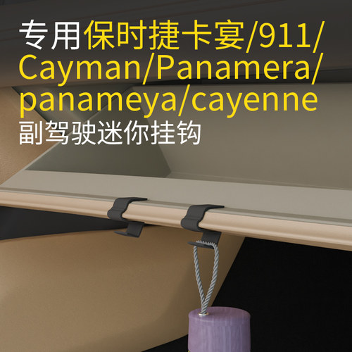 适用保时捷卡宴/Cayman/911/Panamera/panameya/cayenne汽车挂钩