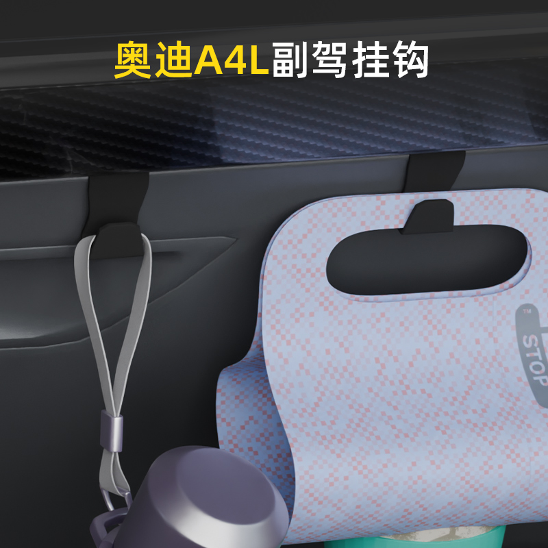 适用奥迪A4L车载汽车挂钩前排副驾内饰垃圾袋雨伞水杯挂钩储物盒