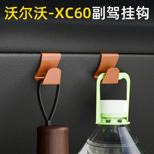 适用沃尔沃xc60车载汽车挂钩前排副驾驶垃圾袋挂钩车内饰雨伞水杯