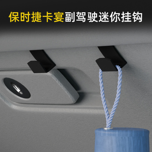适用24款保时捷卡宴车载汽车挂钩前排副驾垃圾袋小挂钩车内饰雨伞