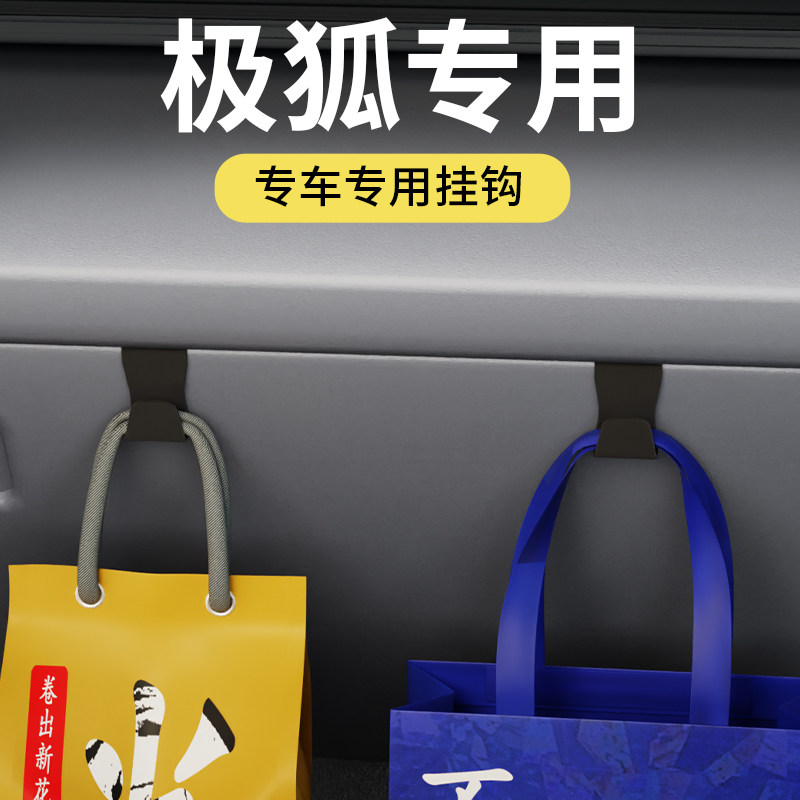 极狐全系车载汽车挂钩前排