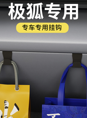 适用极狐aT5/as车载汽车挂钩前排副驾驶垃圾袋挂钩车内饰雨伞水杯