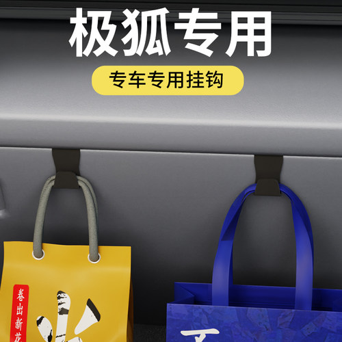 极狐全系车载汽车挂钩前排