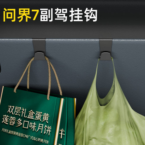 问界M5/M7/M9汽车副驾驶小挂钩