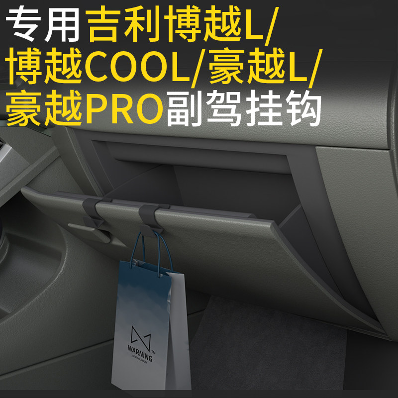 吉利博越L车载汽车挂钩前排图片