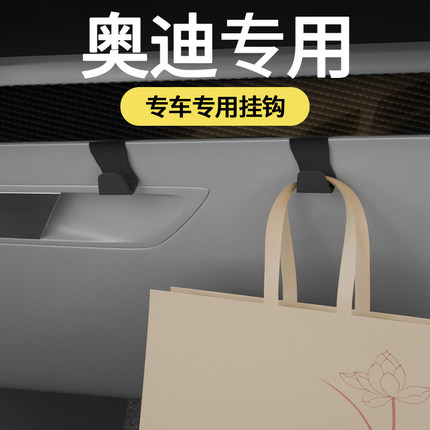 专用奥迪A6L/A3L/A5/A4L/A6L/A7汽车车载挂钩前排副驾驶储物挂钩