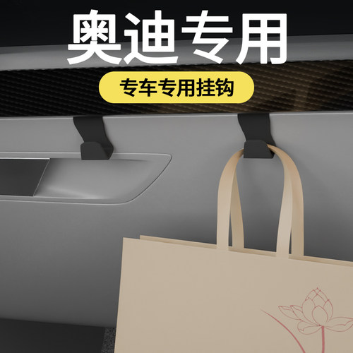 适用奥迪Q3/Q4/Q5L/Q7/Q8/汽车车载挂钩前排副驾驶储物盒汽车挂钩