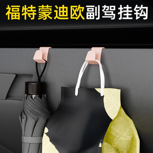 适用福特蒙迪欧车载汽车挂钩前排副驾驶垃圾袋挂钩车内饰雨伞水杯