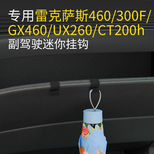 CT200h副驾驶汽车挂钩