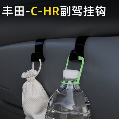 丰田CHR汽车副驾驶小挂钩