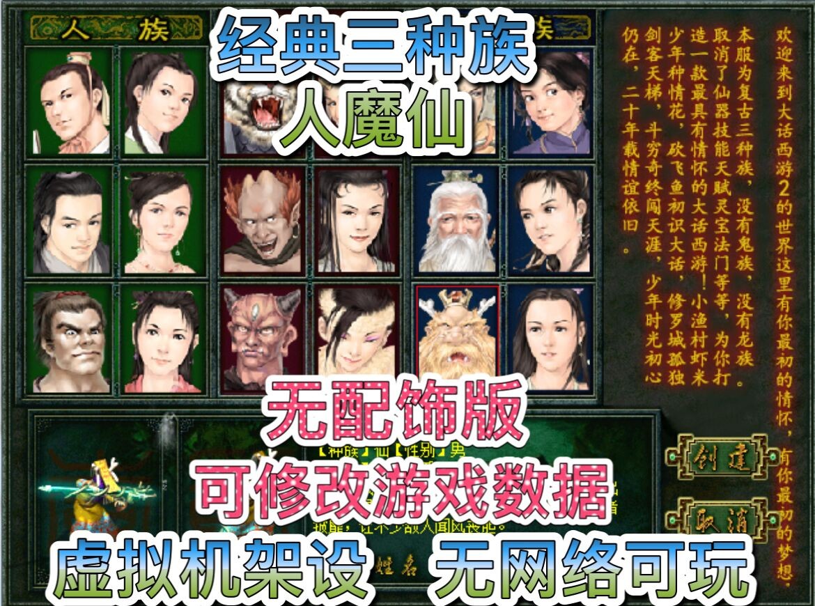 大话单机西游单机版电脑怀旧老版本人魔仙三种族虚拟机板无需网络