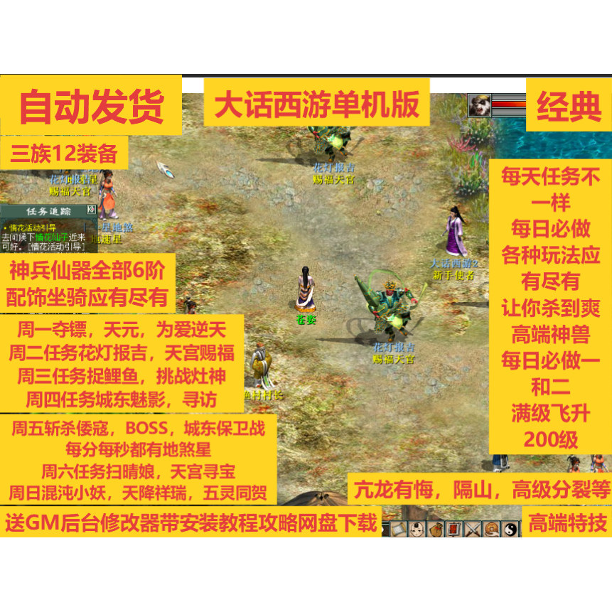 大话西游2单机版三族12装备1STEAM