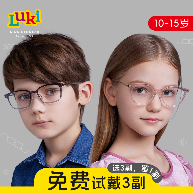 Luki鲁奇儿童眼镜框可配度数近视眼镜超轻大童青少年镜架10-15岁