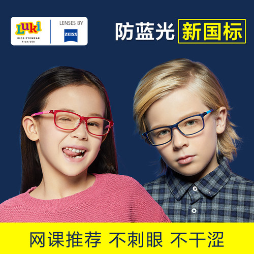 儿童防蓝光眼镜延缓近视护目镜片
