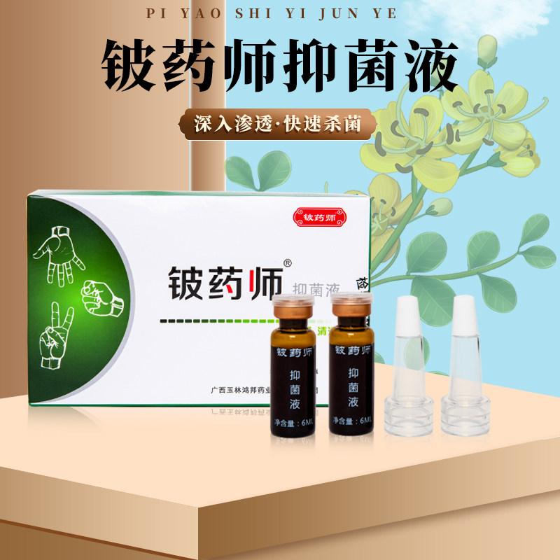 铍药师抑菌液 去除灰甲油液正品 新亮灰甲净手脚指甲发黄变厚护理