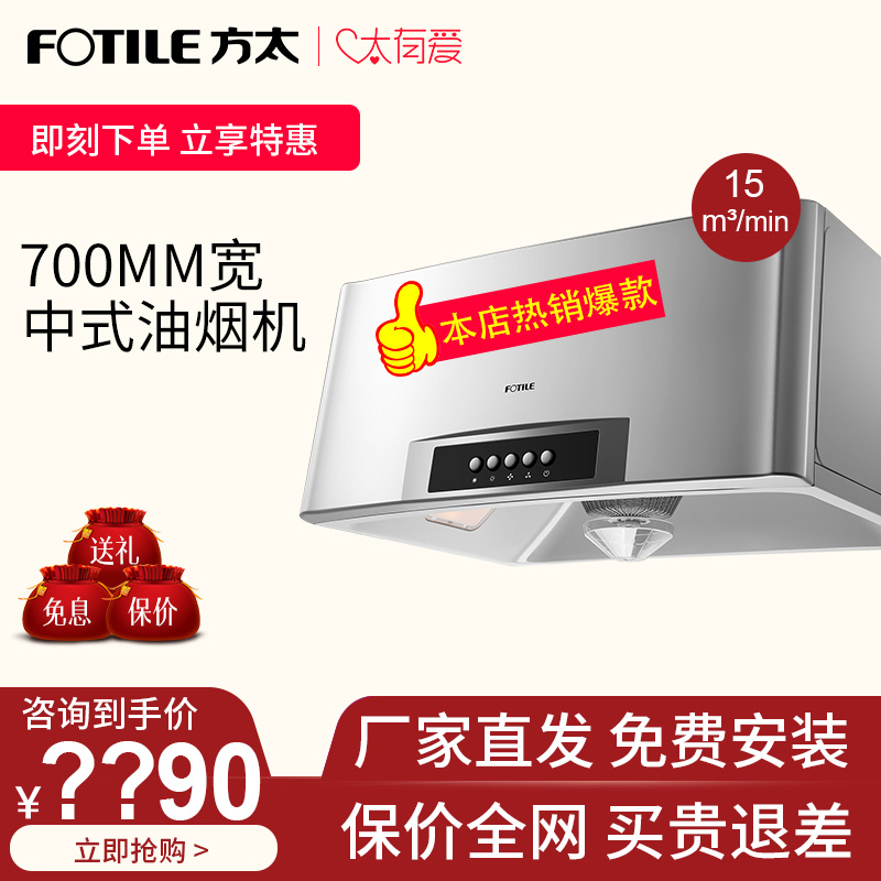 Fotile/·½Ì« CXW-175-SY09GÖÐʽ³éÓÍÑÌ»ú±Ú¹ÒʽСÐͼÒÓÃÌØ¼Û