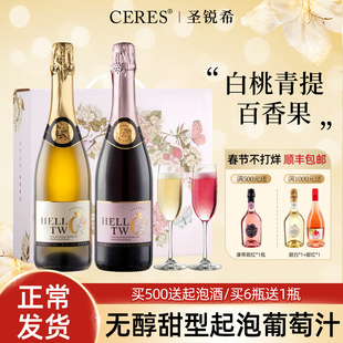 无醇起泡酒无酒精甜白红气泡葡萄汁0度女士微醺果酒生日新年礼盒