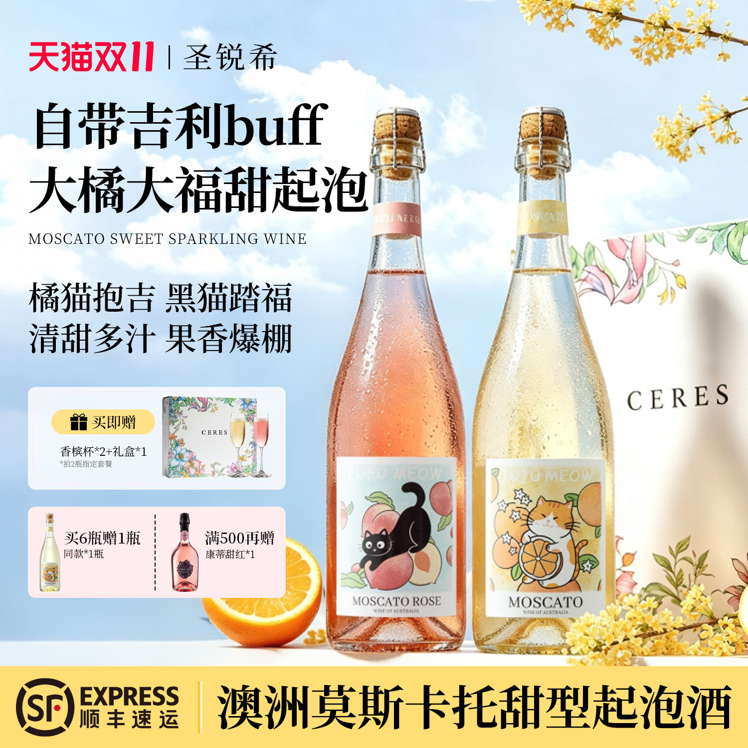 大橘大福莫斯卡托甜白起泡香槟桃红气泡甜型葡萄果酒生日订婚礼盒