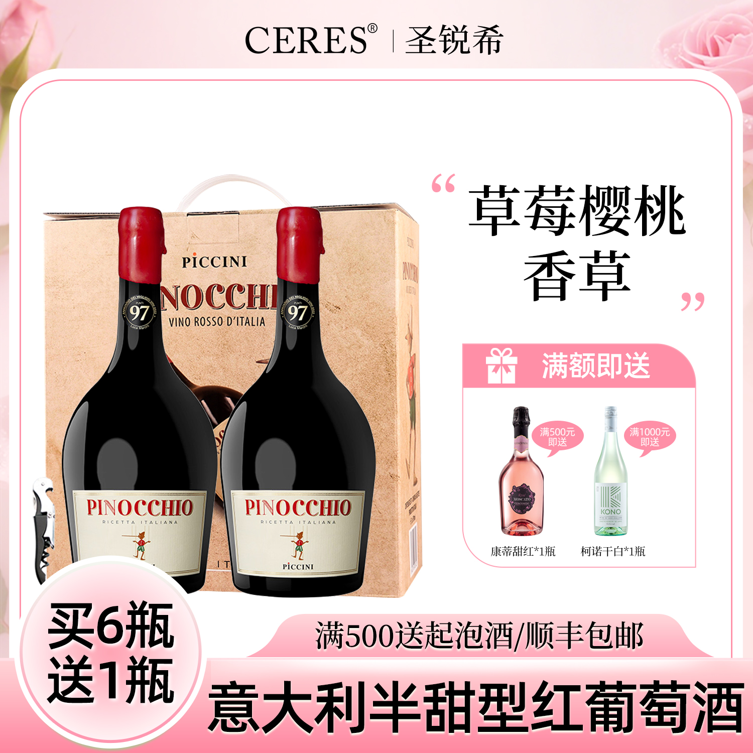 意大利童话名庄托斯卡纳彼奇尼奇遇半甜红葡萄酒匹诺曹女士晚安酒