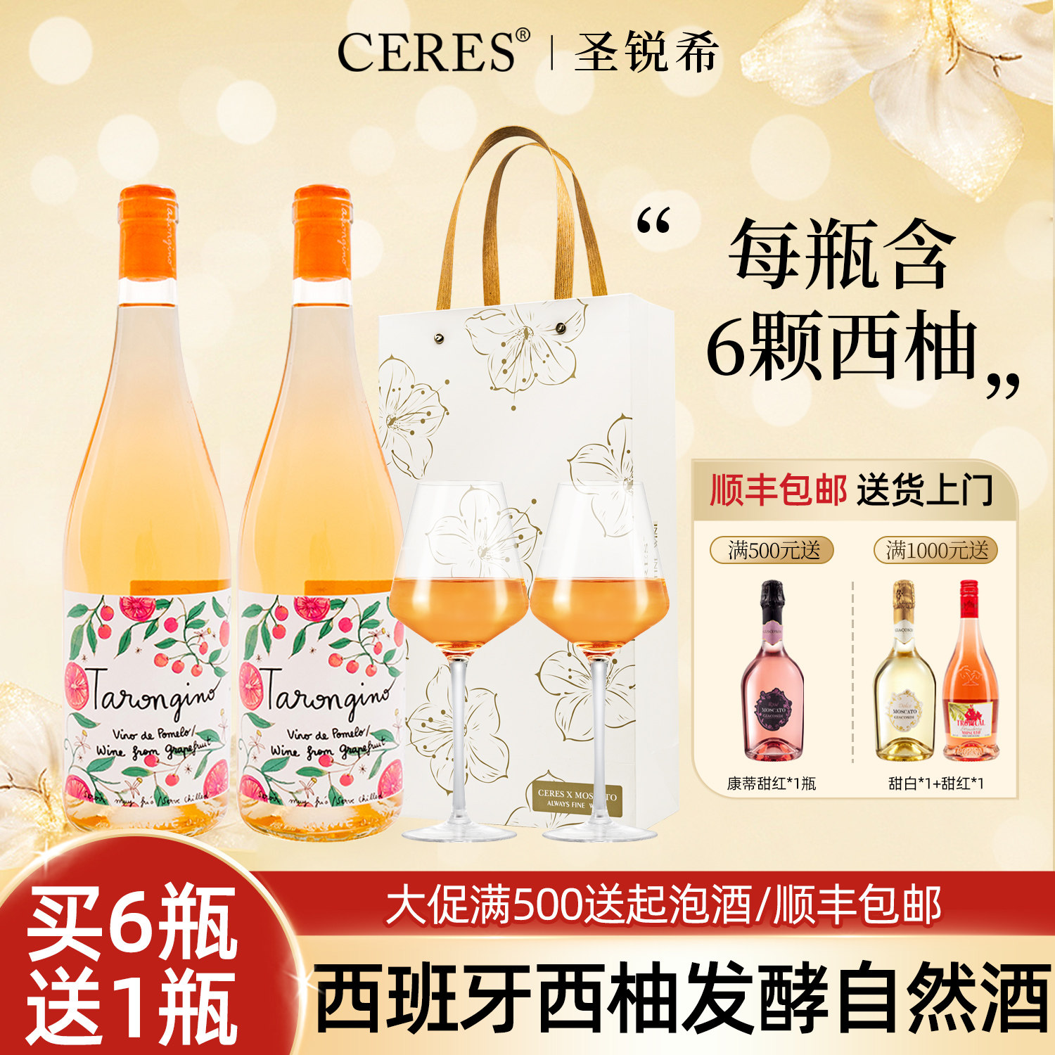 西班牙原瓶进口 tarongino塔伦家橙子果酒低度柚子酒自然酒,酒类,果酒,淘宝优惠券,粉丝福利购,淘宝优惠卷