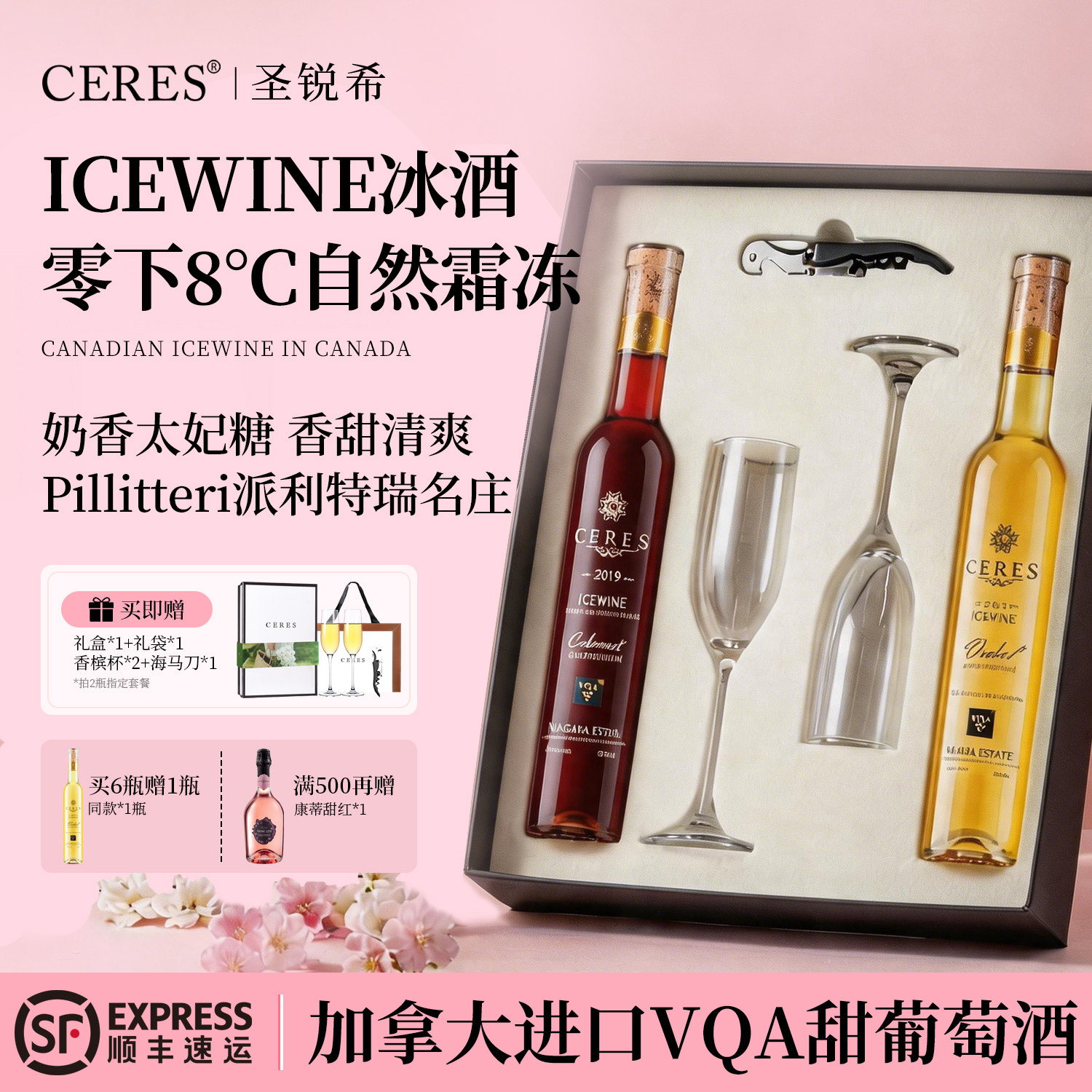 加拿大进口VQA冰酒ICEWINE冰红冰白甜葡萄酒生日结婚女士礼物礼盒