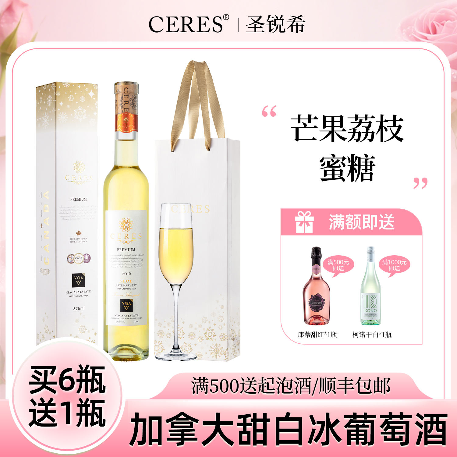 加拿大进口冰酒VQA雷司令甜白冰葡萄酒果酒微醺生日订婚伴手礼盒