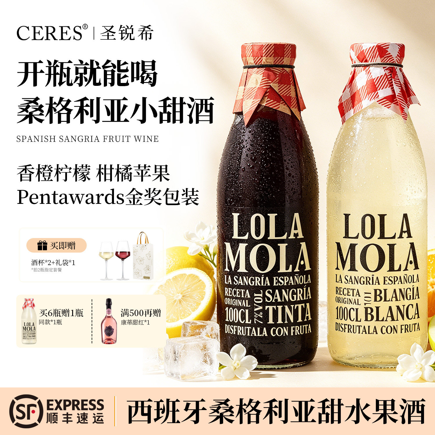 西班牙进口 金奖sangria果酒萝拉莫拉水果葡萄桑格利亚甜红酒1L装