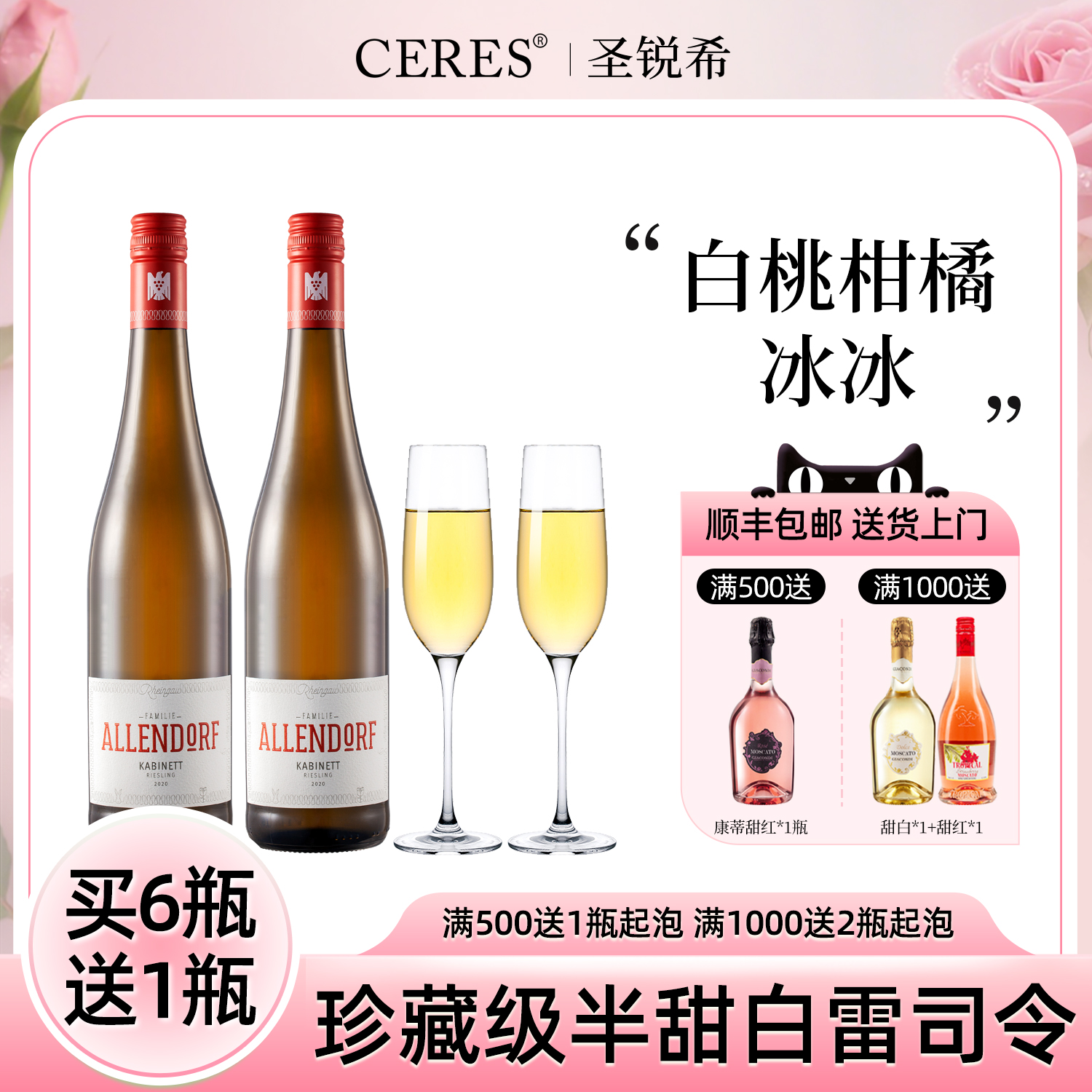 ceres德国阿兰道夫半甜白葡萄酒