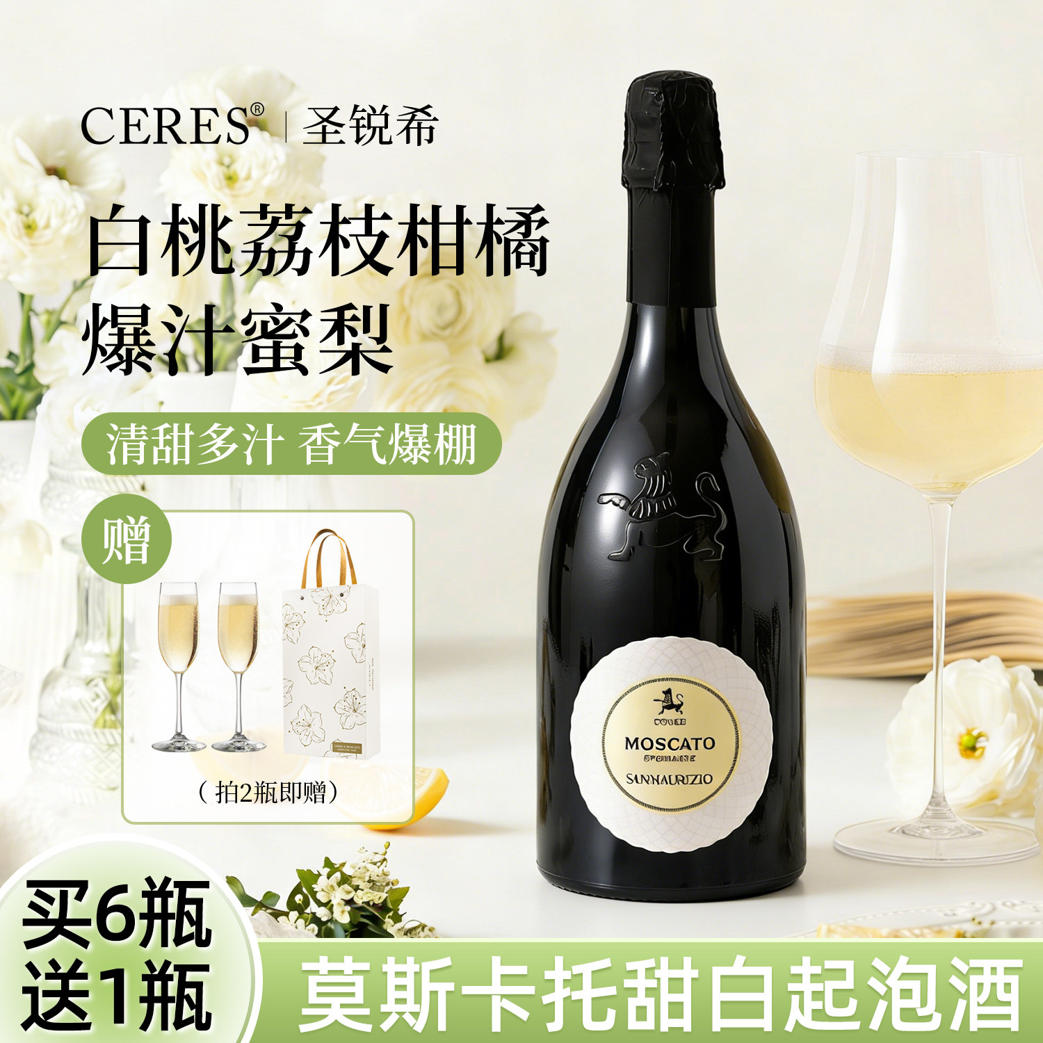 小白花莫斯卡托甜白起泡葡萄酒女士气泡微醺果酒小甜水生日结婚礼