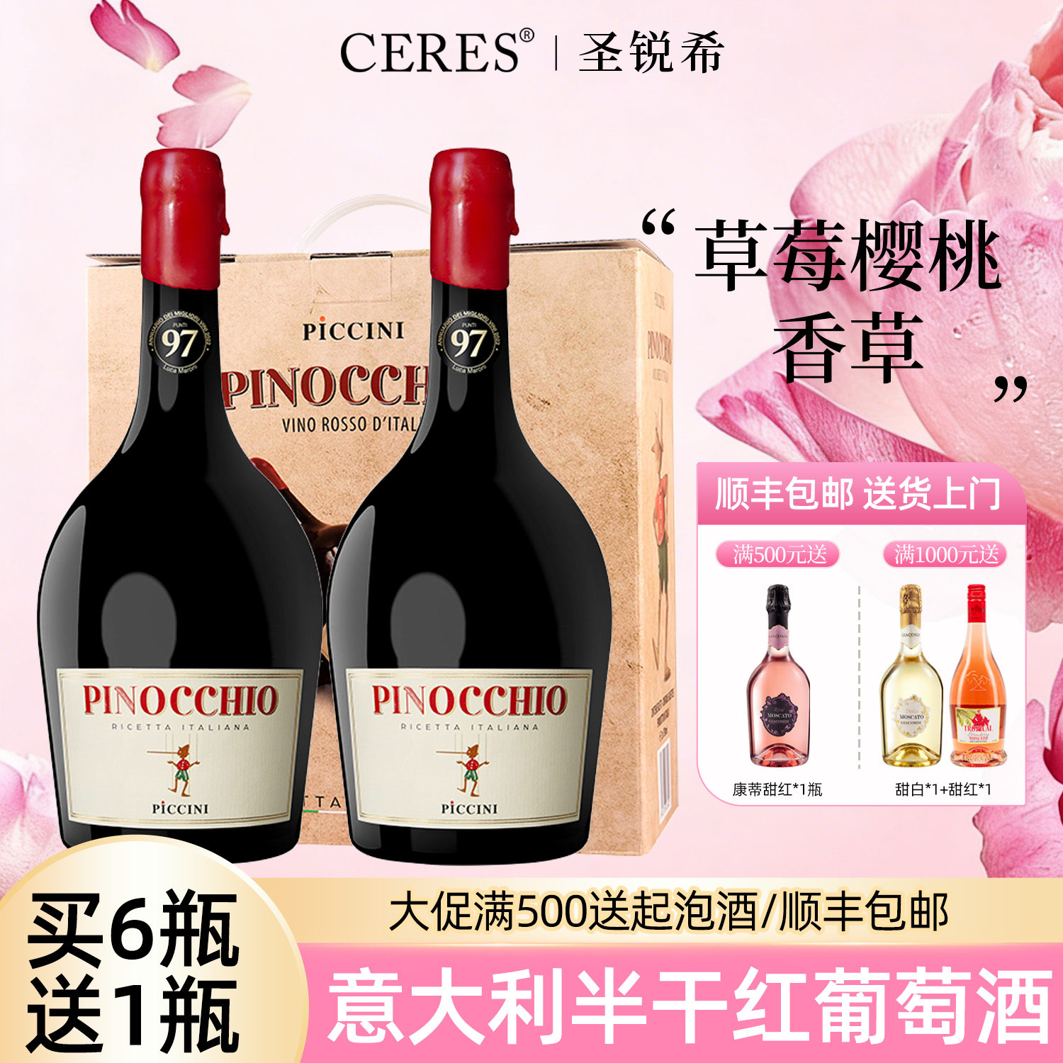 意大利童话名庄托斯卡纳彼奇尼奇遇半甜红葡萄酒匹诺曹生日礼盒装