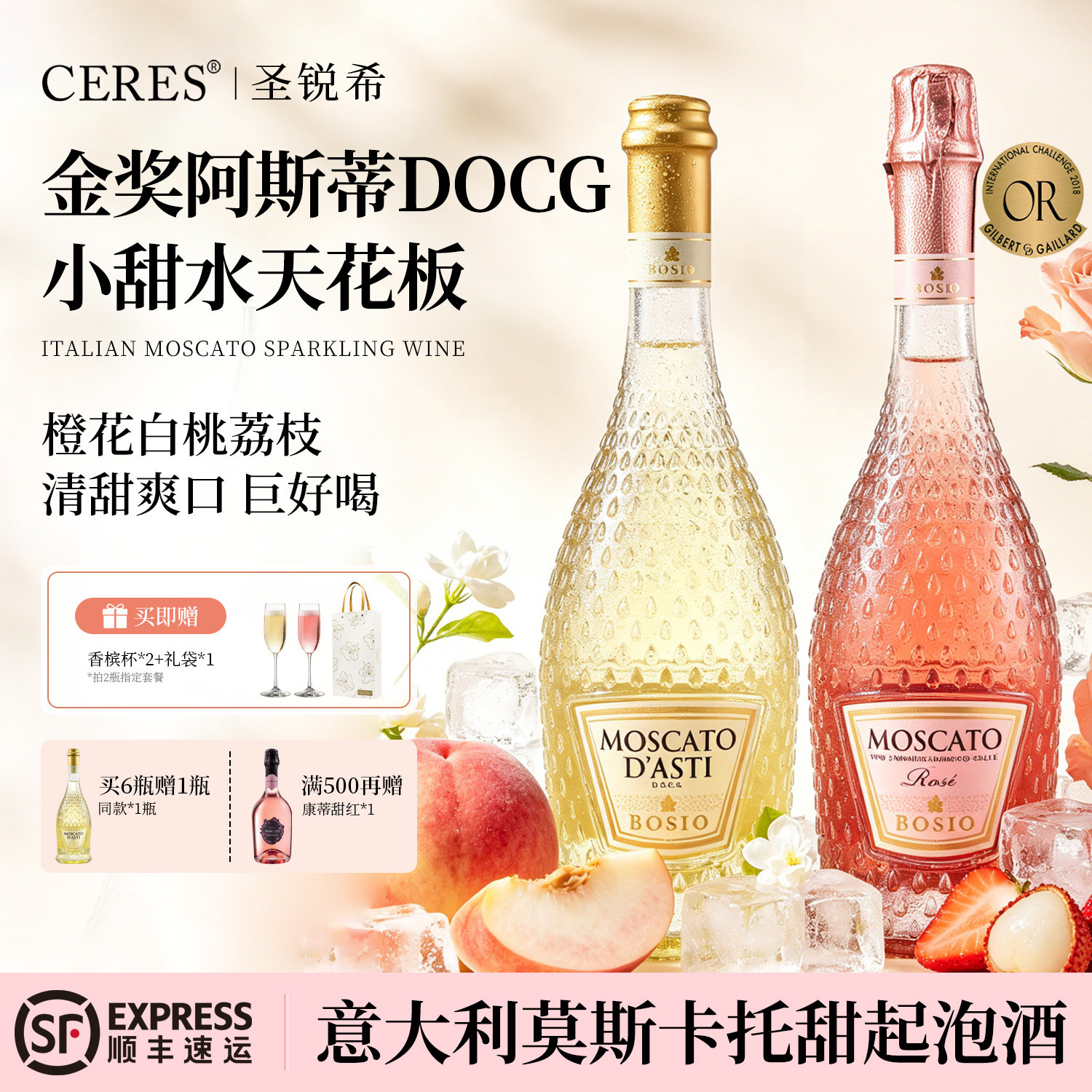 山竹冰茉莉 莫斯卡托阿斯蒂DOCG甜白起泡酒葡萄桃红女士气泡果酒